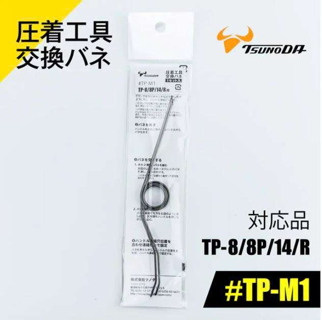 Lò xo kìm bấm cos TSUNODA TP-M1