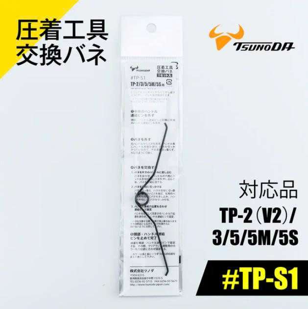 Lò xo kìm bấm cos TSUNODA TP-S1